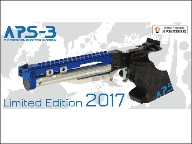 APS-3 リミテッドエディション2017