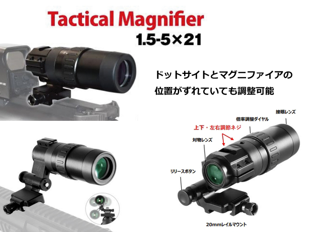 SIIS】MAF-01 タクティカルマグニファイア 1.5-5×21