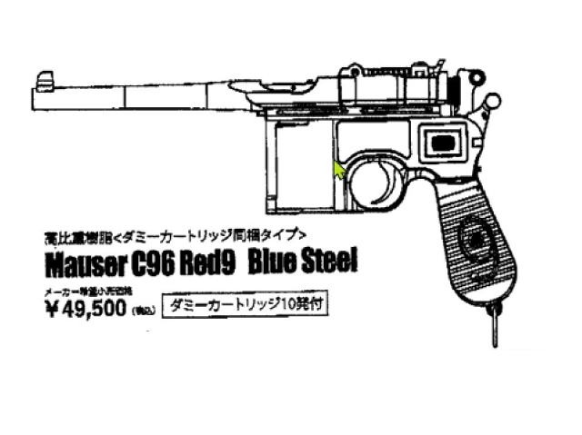 A!CTION】 Mauser C96 Red9 ブルースチール